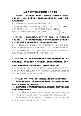 2015年大連市中考化學(xué)試題及答案